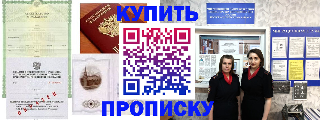 прописка законно в Ясногорске